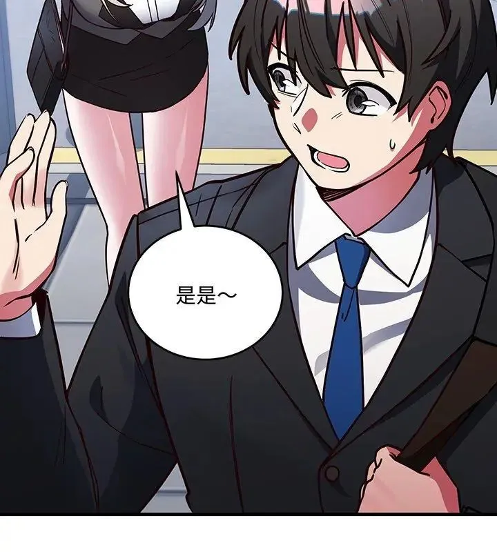 满意度评鉴中 - 第1话 - page 243