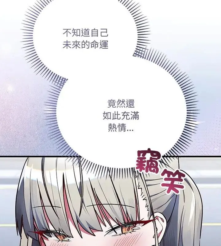 满意度评鉴中 - 第1话 - page 247