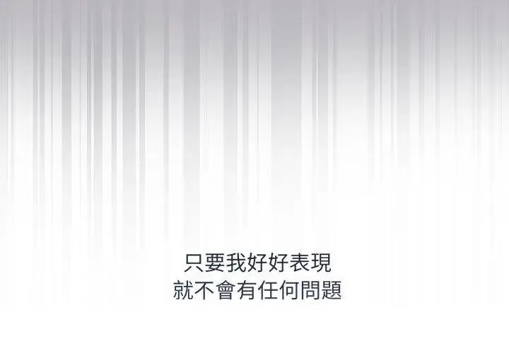 满意度评鉴中 - 第1话 - page 278