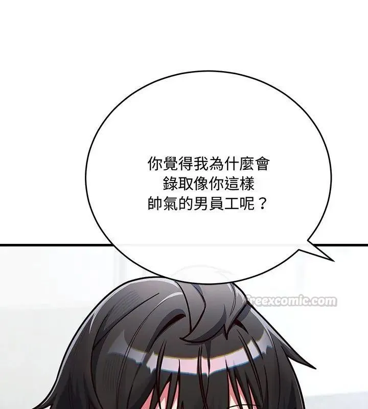 满意度评鉴中 - 第1话 - page 285