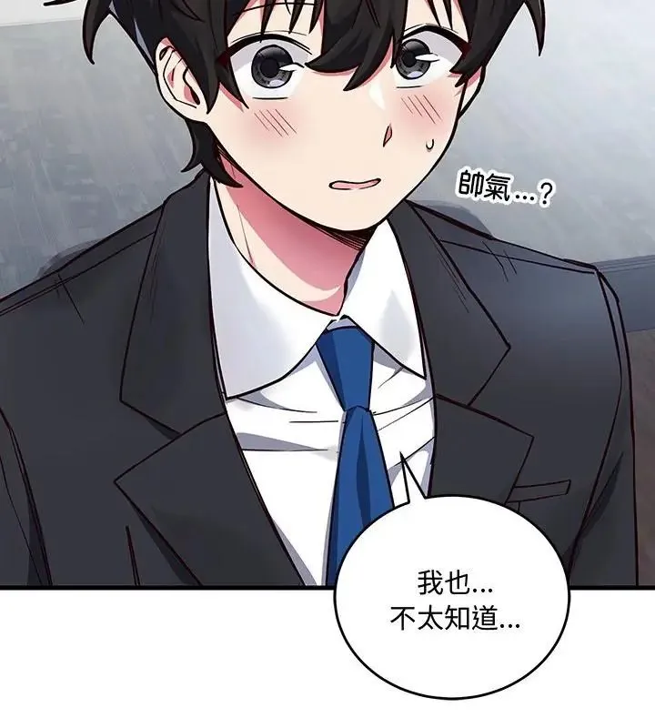 满意度评鉴中 - 第1话 - page 286