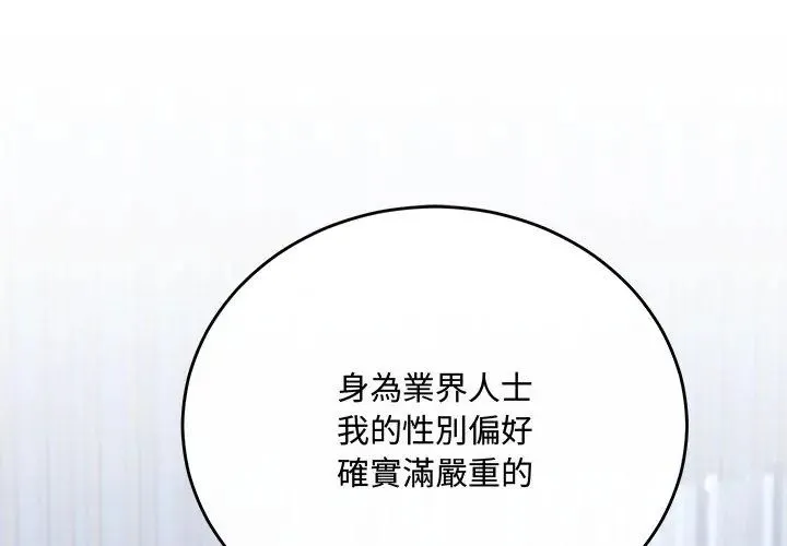 满意度评鉴中 - 第1话 - page 287