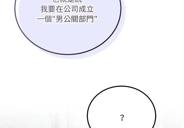 满意度评鉴中 - 第1话 - page 293
