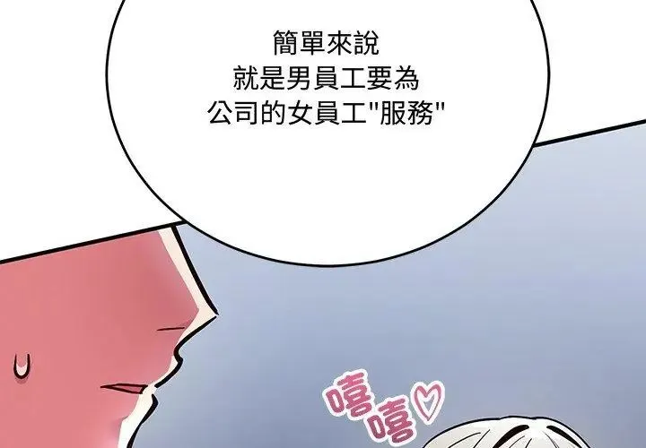 满意度评鉴中 - 第1话 - page 296