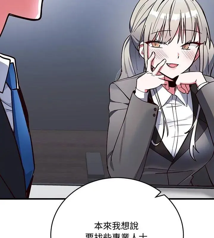满意度评鉴中 - 第1话 - page 297