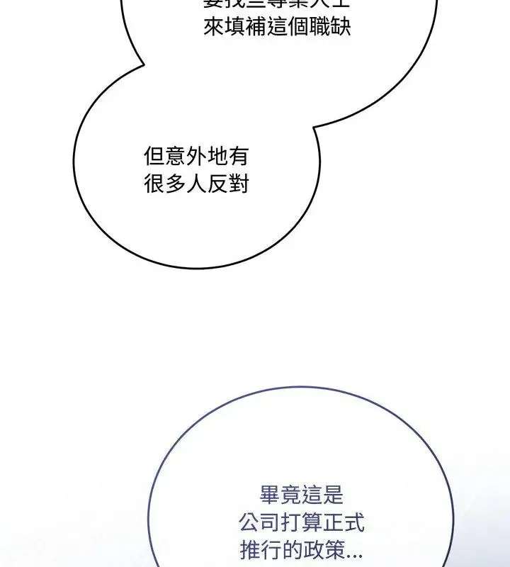 满意度评鉴中 - 第1话 - page 298