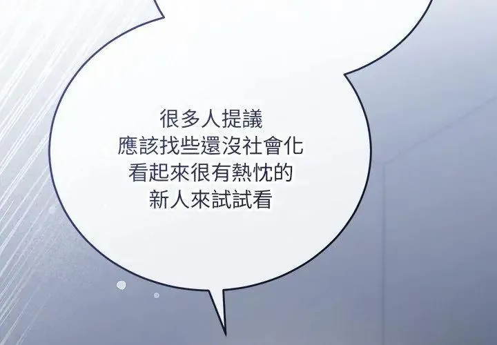 满意度评鉴中 - 第1话 - page 299