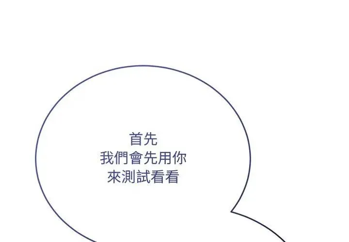 满意度评鉴中 - 第1话 - page 302