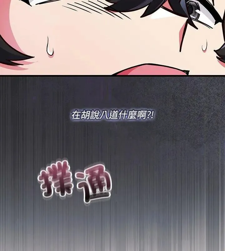满意度评鉴中 - 第1话 - page 306