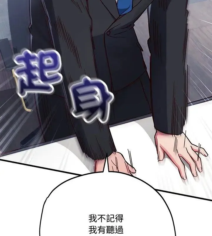 满意度评鉴中 - 第1话 - page 309