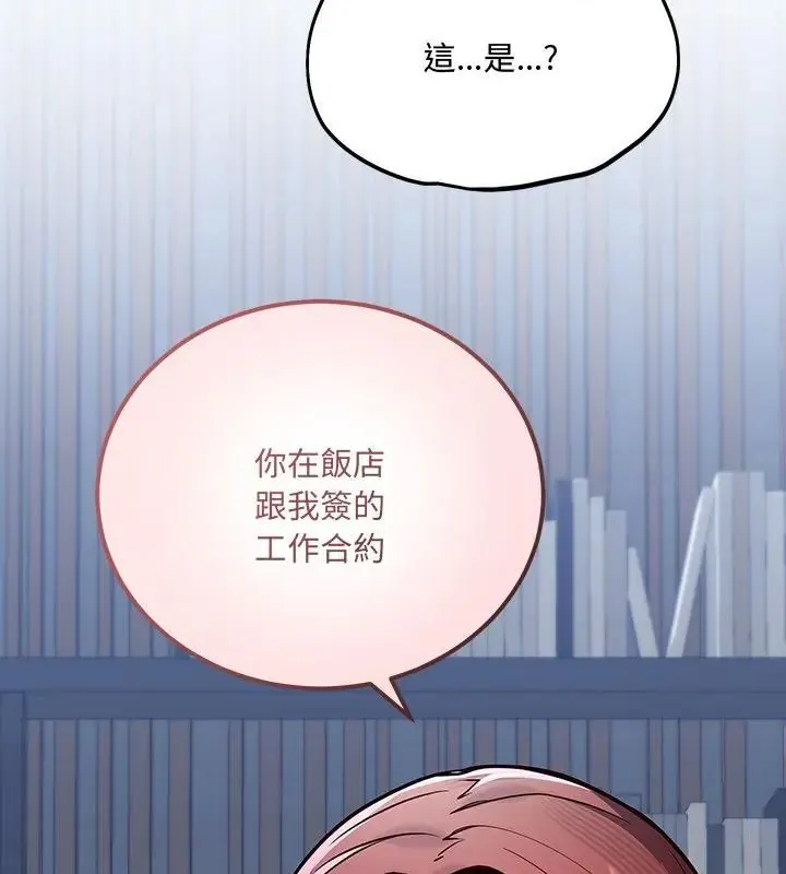 满意度评鉴中 - 第1话 - page 313
