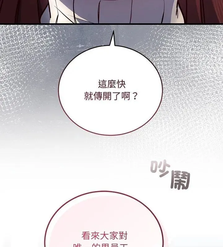 满意度评鉴中 - 第1话 - page 327