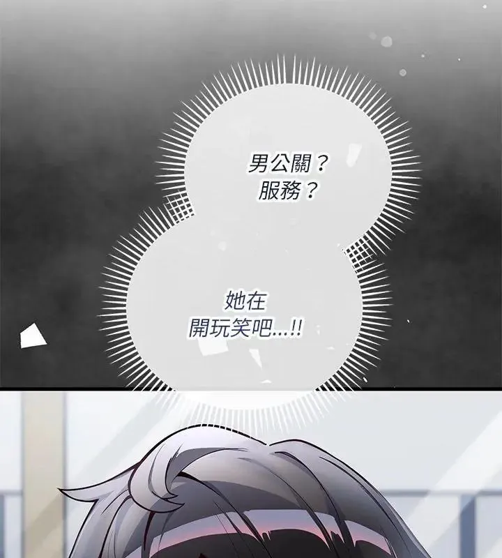 满意度评鉴中 - 第1话 - page 331
