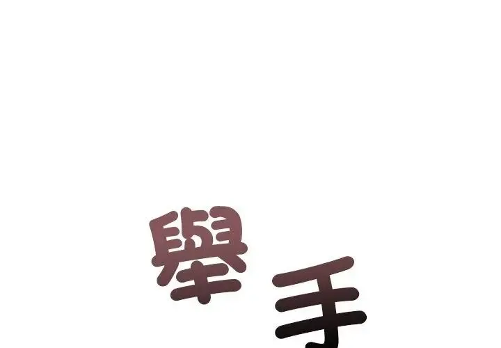 满意度评鉴中 - 第2话 - page 14