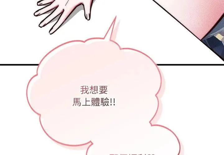 满意度评鉴中 - 第2话 - page 20