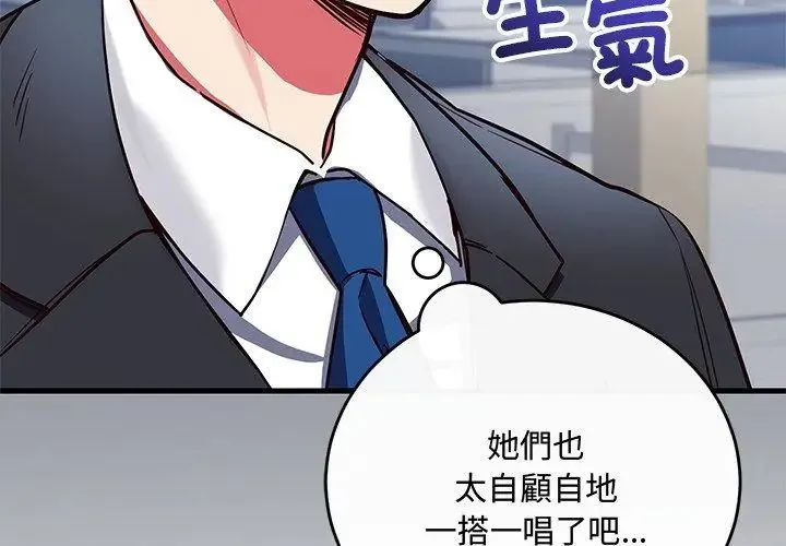 满意度评鉴中 - 第2话 - page 32