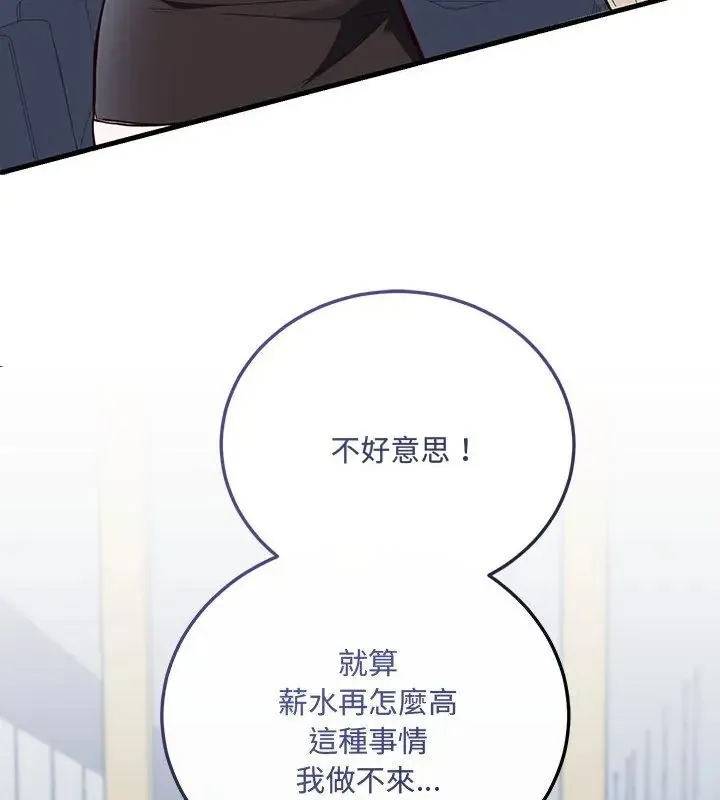 满意度评鉴中 - 第2话 - page 37