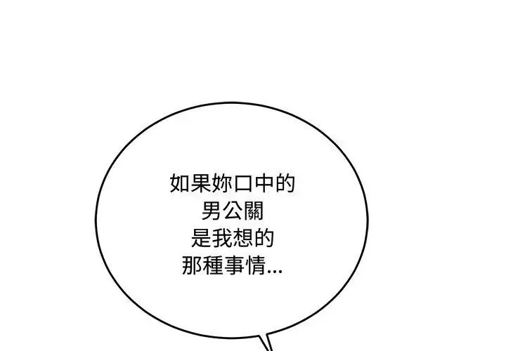 满意度评鉴中 - 第2话 - page 41