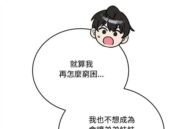 满意度评鉴中 - 第2话 - page 44