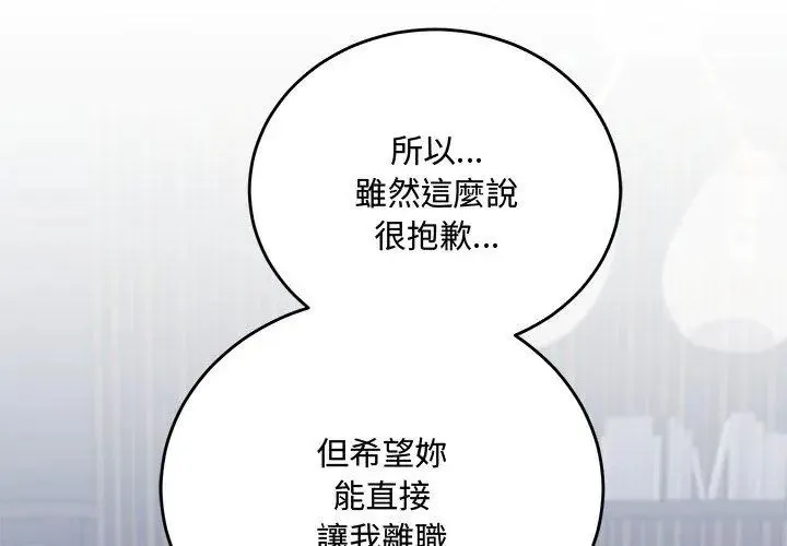 满意度评鉴中 - 第2话 - page 47