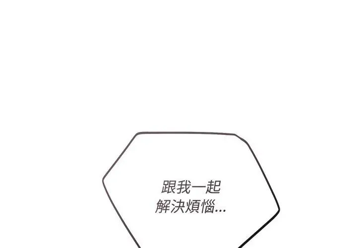 满意度评鉴中 - 第2话 - page 65