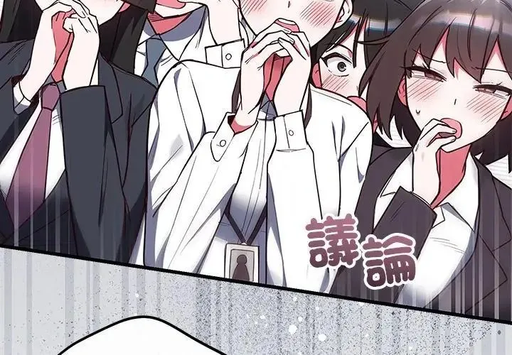 满意度评鉴中 - 第2话 - page 74