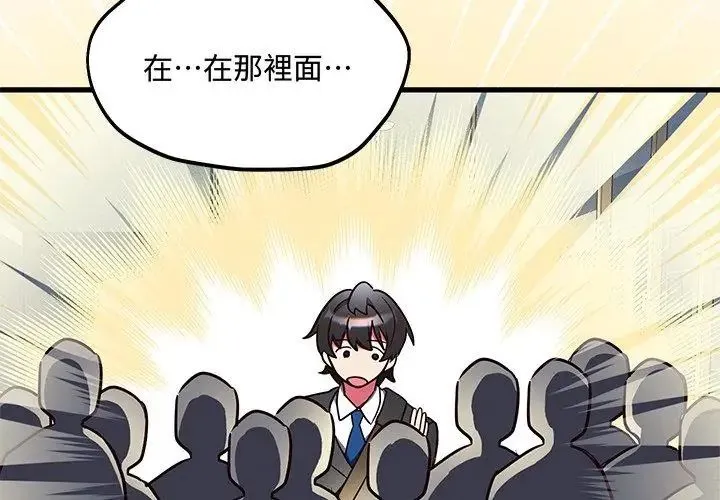 满意度评鉴中 - 第2话 - page 77