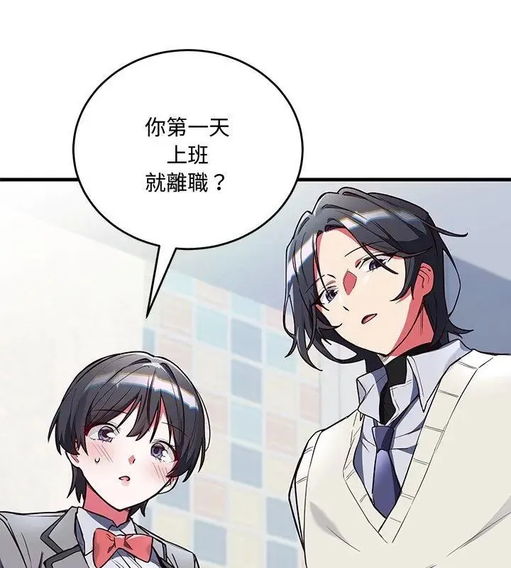 满意度评鉴中 - 第2话 - page 87