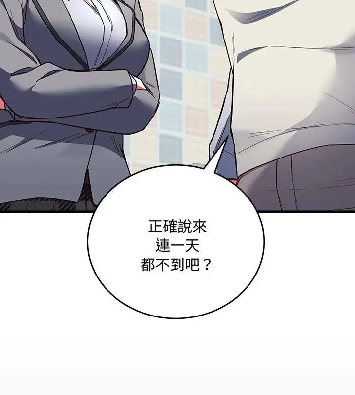 满意度评鉴中 - 第2话 - page 88