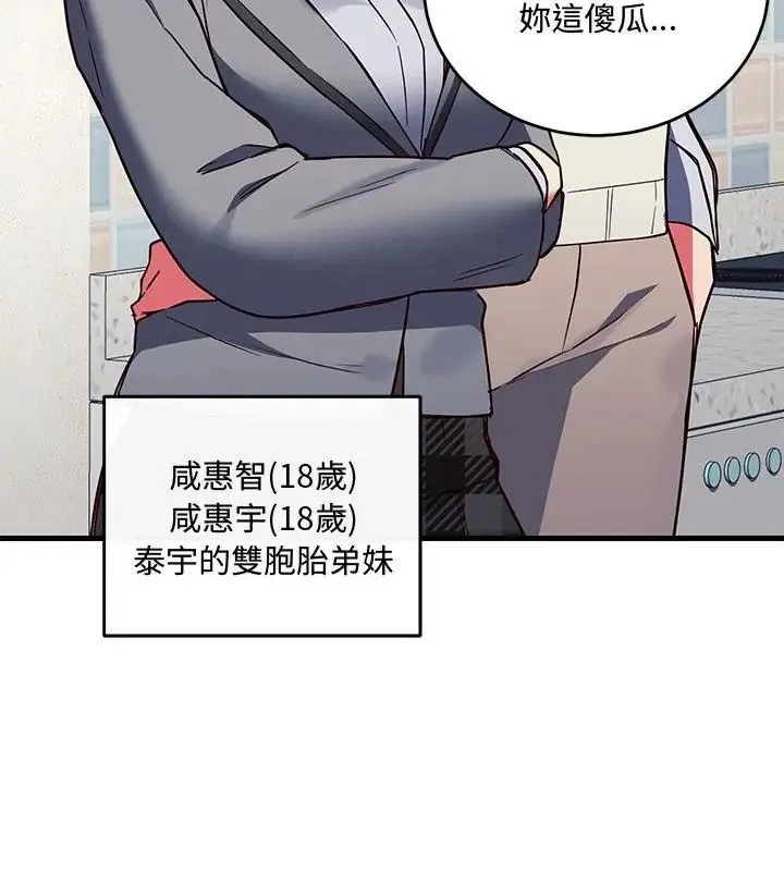 满意度评鉴中 - 第2话 - page 91