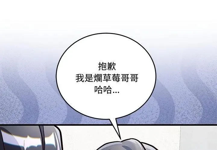 满意度评鉴中 - 第2话 - page 92