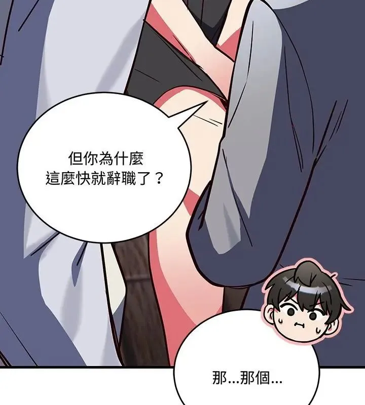 满意度评鉴中 - 第2话 - page 94