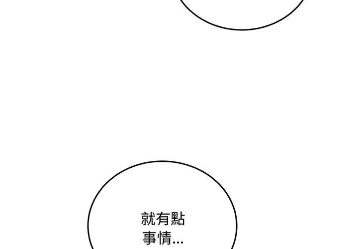 满意度评鉴中 - 第2话 - page 95