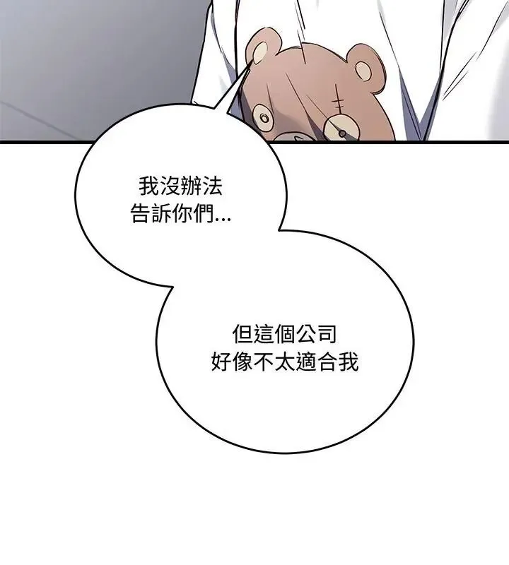 满意度评鉴中 - 第2话 - page 97