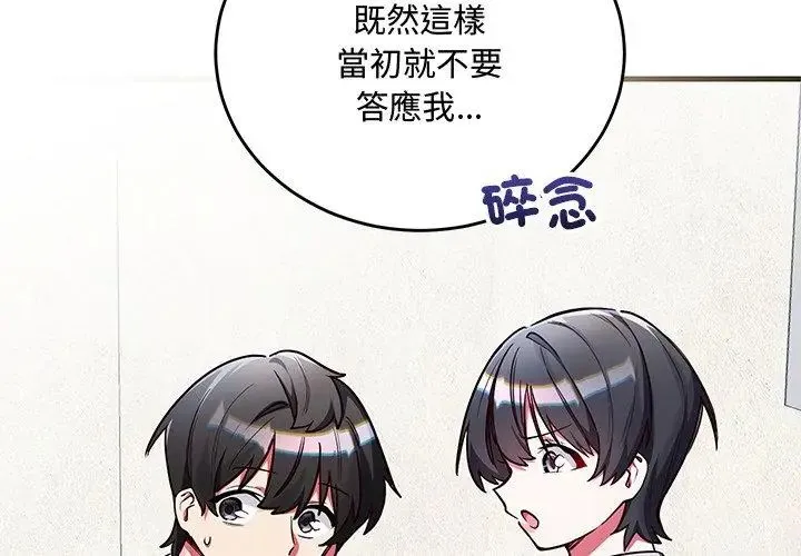 满意度评鉴中 - 第2话 - page 101