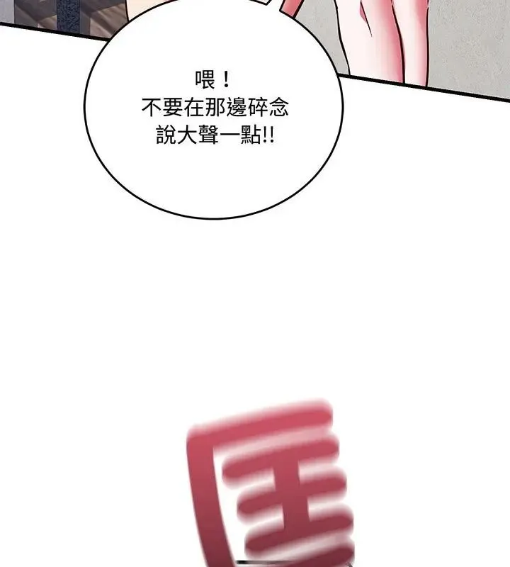 满意度评鉴中 - 第2话 - page 103