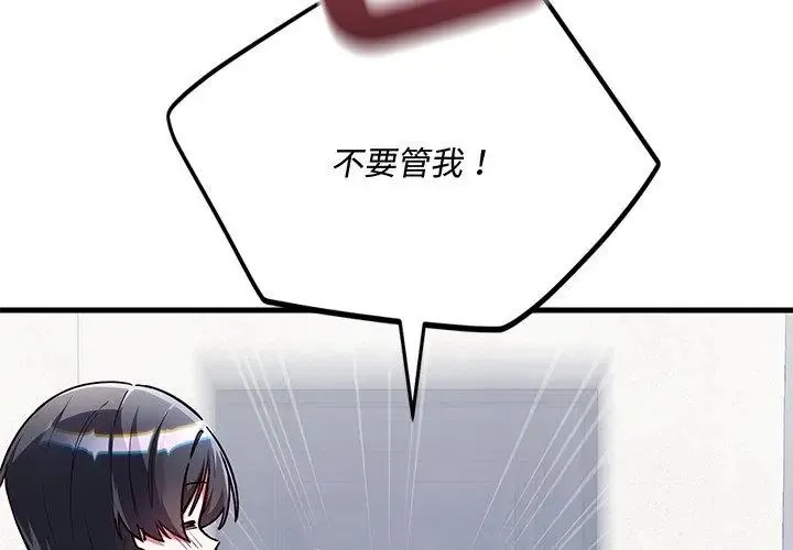满意度评鉴中 - 第2话 - page 104