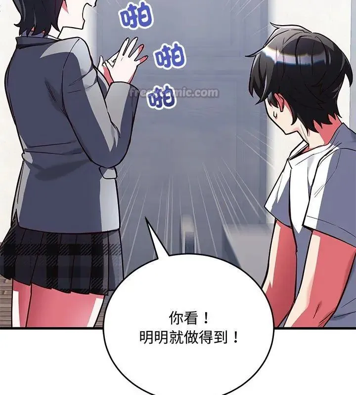 满意度评鉴中 - 第2话 - page 105