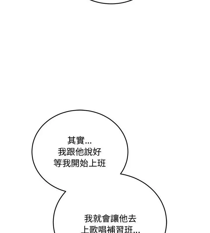 满意度评鉴中 - 第2话 - page 106