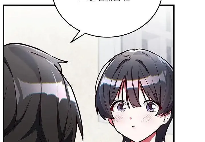 满意度评鉴中 - 第2话 - page 107