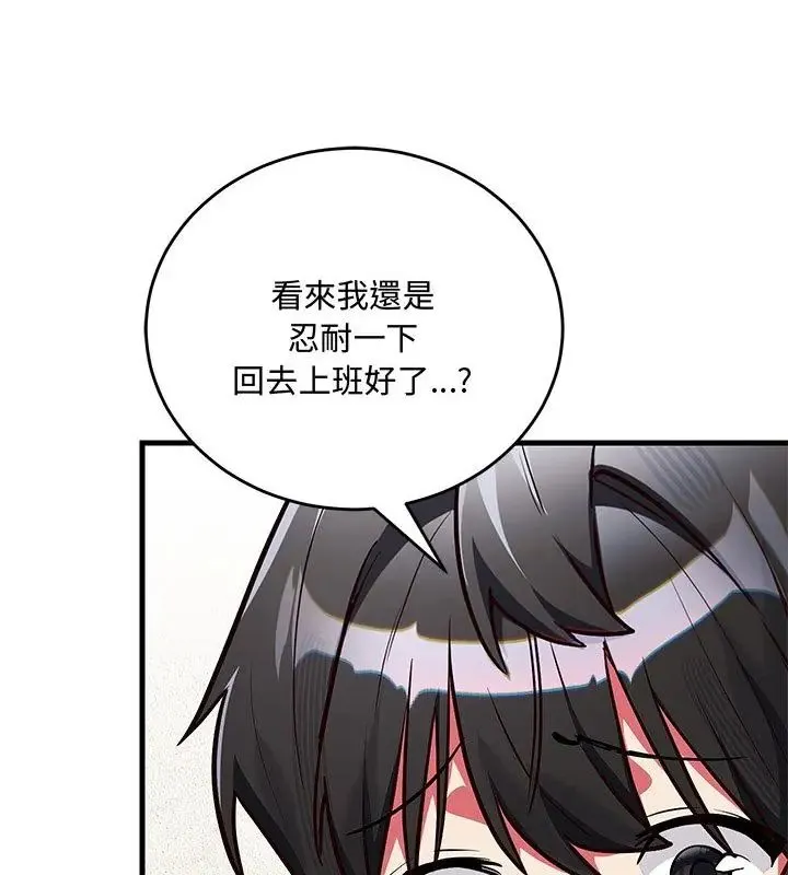 满意度评鉴中 - 第2话 - page 109
