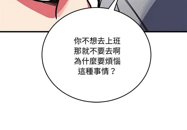 满意度评鉴中 - 第2话 - page 116