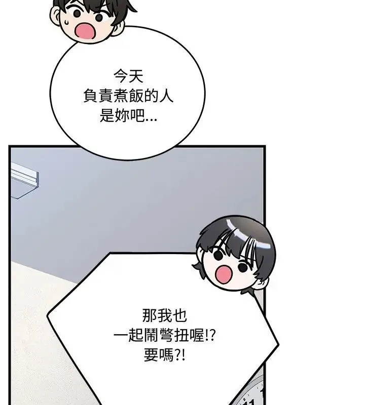满意度评鉴中 - 第2话 - page 121