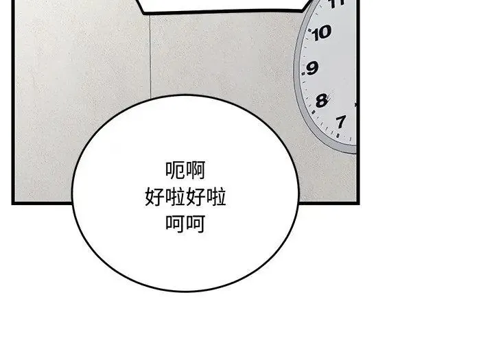 满意度评鉴中 - 第2话 - page 122