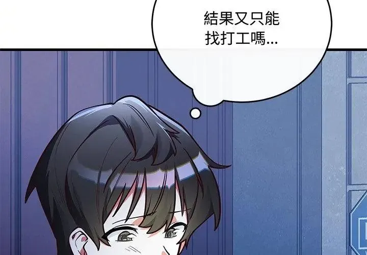 满意度评鉴中 - 第2话 - page 128