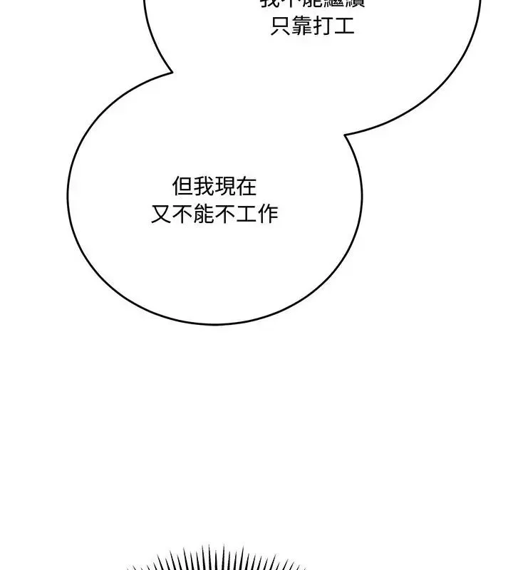 满意度评鉴中 - 第2话 - page 130