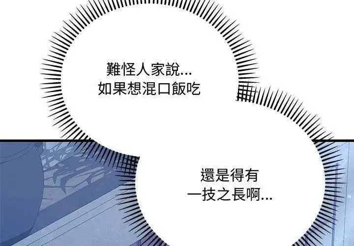 满意度评鉴中 - 第2话 - page 131
