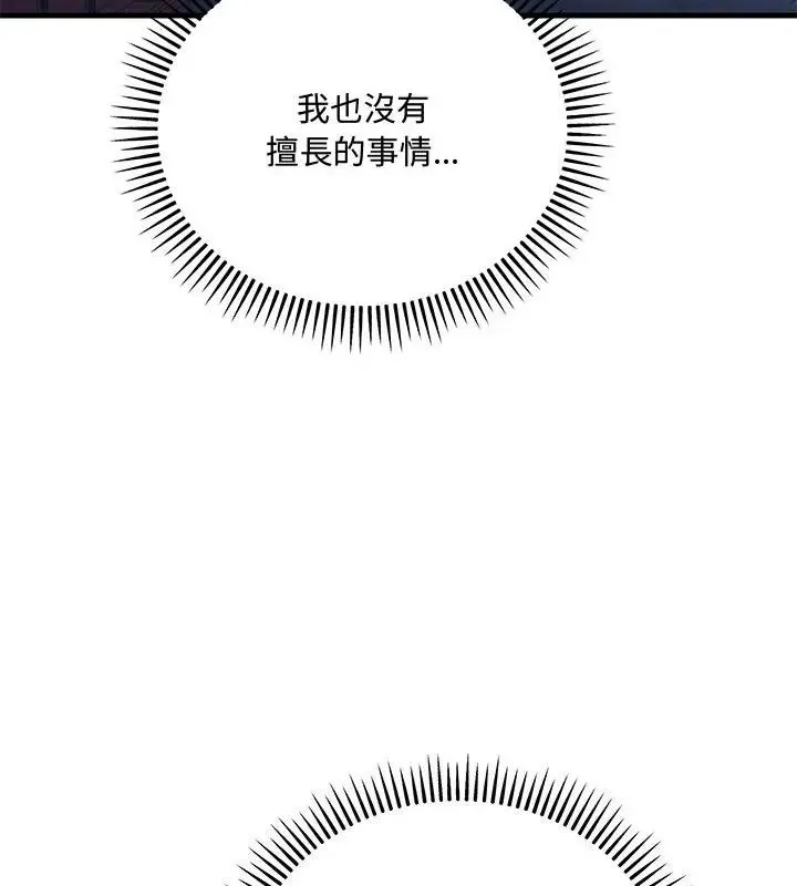 满意度评鉴中 - 第2话 - page 133