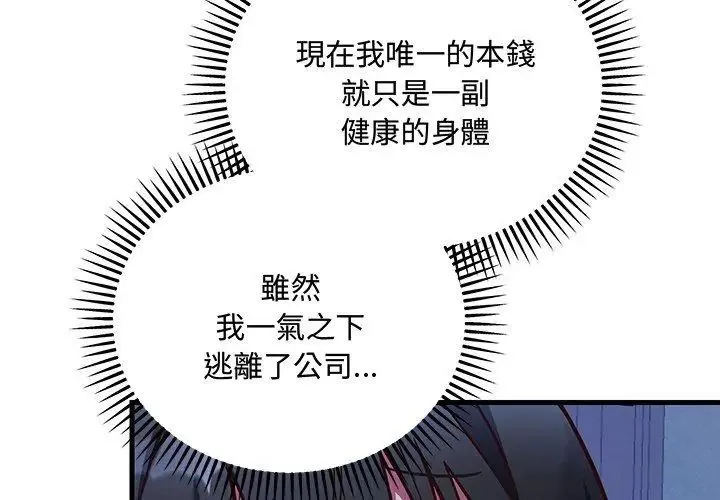 满意度评鉴中 - 第2话 - page 134