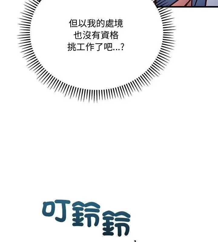 满意度评鉴中 - 第2话 - page 136